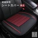 送料無料 シートカバー 運転席 助手席 単品 車用品 カーアクセサリー ドライビングシート シートマット レザー調 座面 座席 内装 おしゃれ