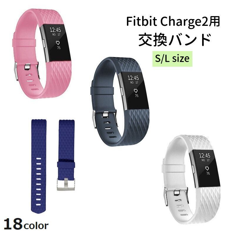 送料無料 Fitbit Charge2 交換バンド ベルト 腕時計用ベルト フィットビット チャージ2 ソフト ダイヤ柄 無地 スポーツ おしゃれ カラバリ豊富