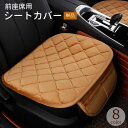 送料無料 シートカバー 運転席 助手席 単品 車用品 カーアクセサリー ドライビングシート シートマット ダイヤ柄 ふわふわ 起毛 座面