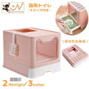 送料無料 猫用トイレ 折り畳み式 スコップ付き 猫砂入れ 引き出し式 ペット用品 フルカバー 組み立て式 大型 上から ネコ用トイレ トイレタリー用品 飛び散り...