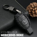 送料無料 キーケース キーホルダー スマートキーケース スマートキーカバー BENZ メルセデス ベンツ 専用 鍵入れ カラビナ フック シリコン ソフト 耐久性 高級感 軽量 編み込み模様 カーボン柄 シンプル おしゃれ かっこいい スタイリッシュ ギフト プレゼント 贈り物 レデ