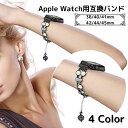 送料無料 Apple watch バンド アップルウォッチ 交換用ベルト 38mm 45mm 腕時計ベルト レディース 女性 デュフューザー アロマ パール風 蓄光 スタイリッシュ エレガント おしゃれ かわいい