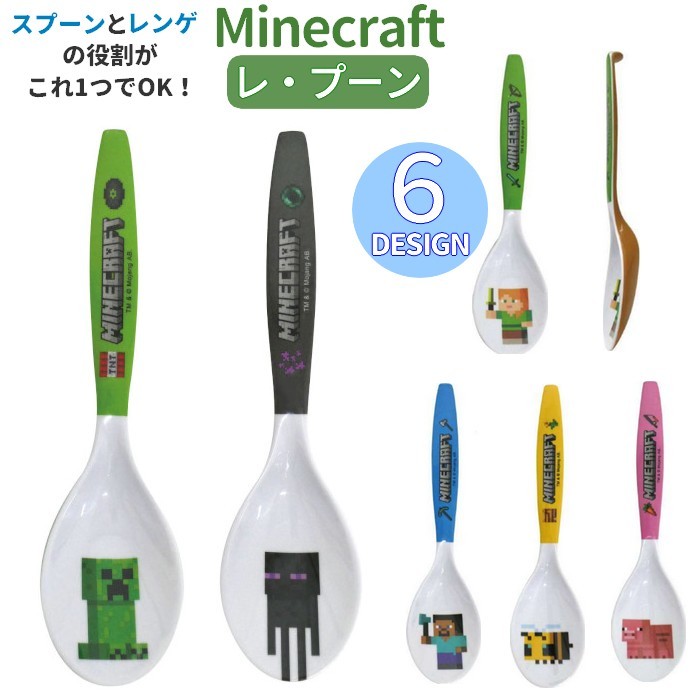 送料無料 スプーン レンゲ レ・プーン Minecraft マインクラフト クリーパー エンダーマン for メラミ..