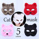 送料無料 仮面 フェイスマスク キャットマスク コスプレ パーティ イベント ハロウィン 仮装 猫 CAT レディース メンズ ねこ お面 ホワイト ブラック ...