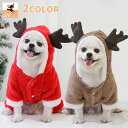 送料無料 ドッグウェア コスチューム カバーオール 袖あり ペットウェア 犬用服 犬用品 小型犬 中型犬 フード付き コスプレ トナカイ ボア もこもこ かわいい 防寒対策