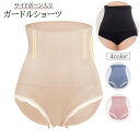 送料無料 ガードルショーツ レディース 女性用下着 補正用下着 インナー パンツ パンティー ハイウエスト お腹引き締め