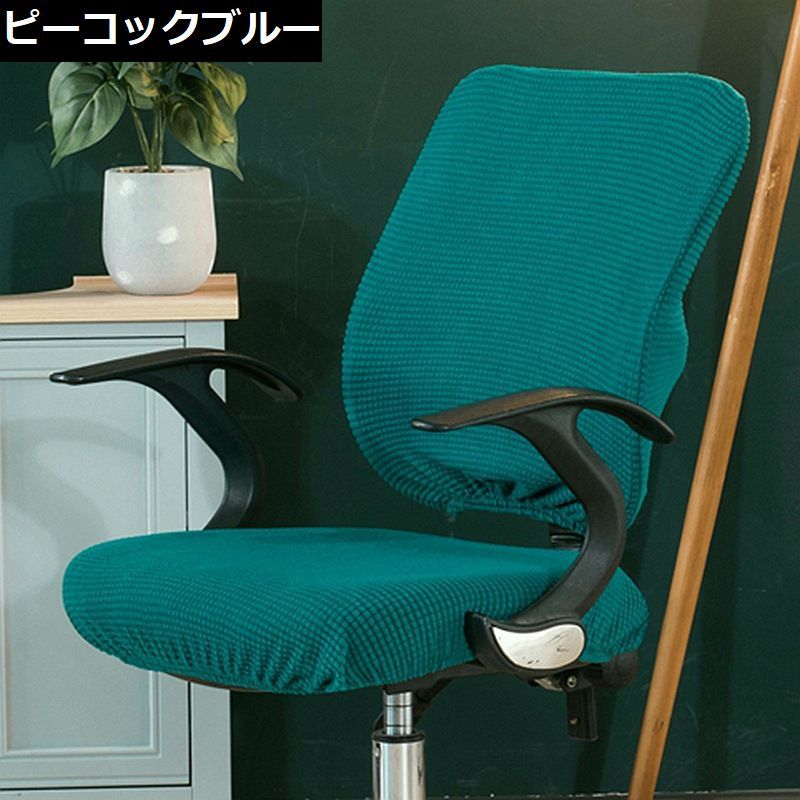 送料無料 椅子 カバー オフィス チェアカバー...の紹介画像3