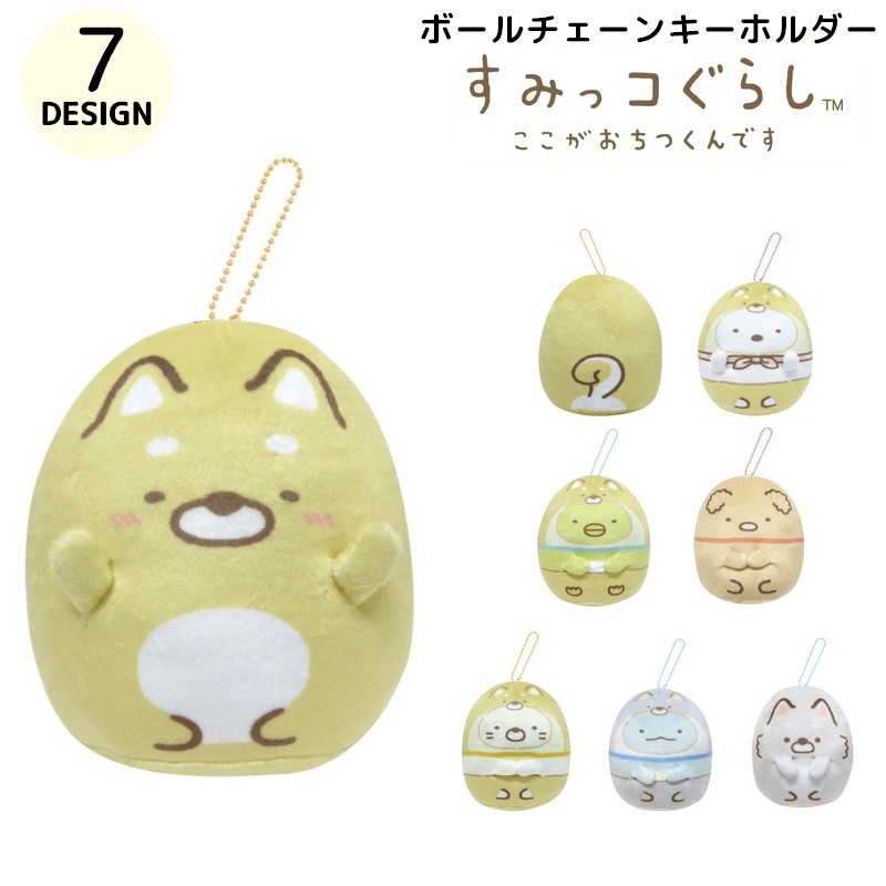 Rakuten - 送料無料 ボールチェーンマスコット キーホルダー もちもち すみっコぐらし ここがおちつくんです for キャラクター かわいい プレゼント ギフト 贈り物