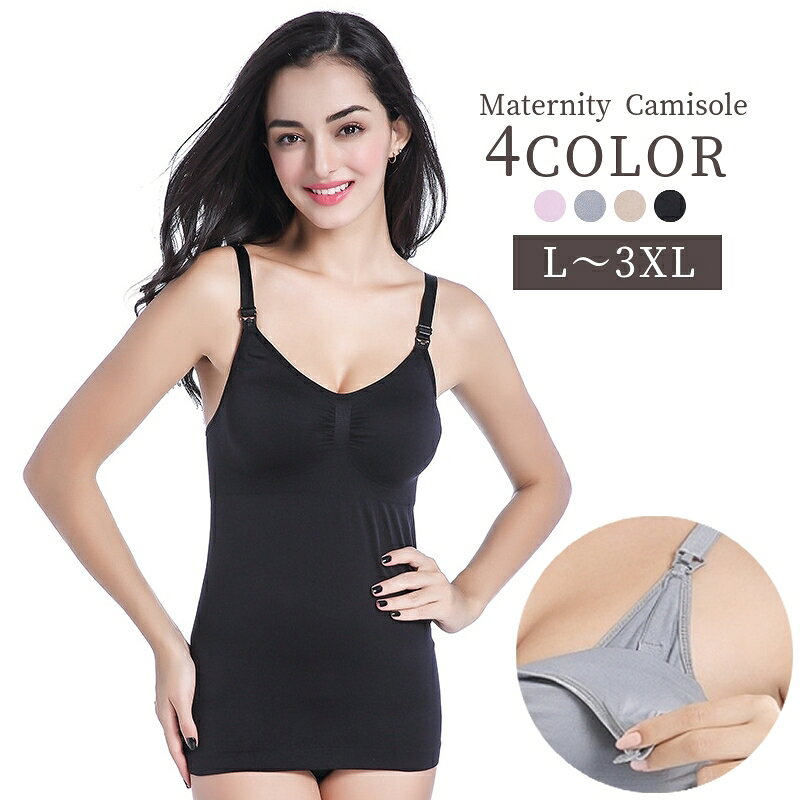 マタニティ用カップ付きキャミソールです。 肩ひものホックを外すだけで赤ちゃんの授乳も楽々♪ 【サイズについて】 画像をご参照ください。 【カラーについて】 生産ロットにより柄の出方や色の濃淡が異なる場合がございます。 お使いのモニターや撮影時の光の加減などに より画像と実際の商品のカラーが異なる場合もございます。 予告なしにカラーやデザインなどの変更がある場合もございます。 【素材について】 86%ナイロン14%ポリウレタン 【補足説明】 ※色落ちする場合がございます 　手洗い後、ご着用くださいますようお願い致します。 　商品の性質上、手洗いでのお洗濯をお勧めしております。