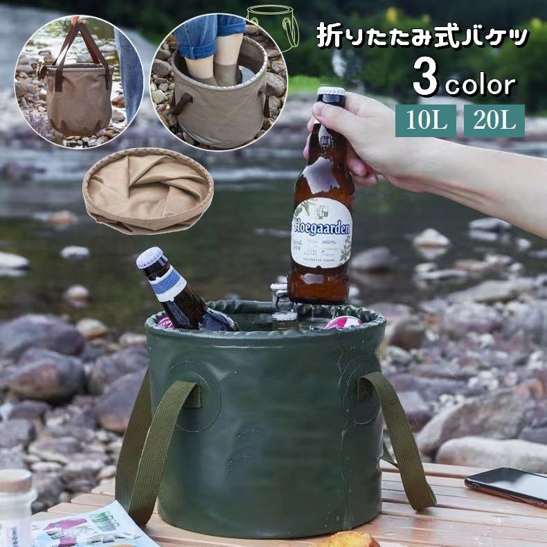 送料無料 バケツ 折りたたみ式 10L 20L 円柱型 持ち手付き 大容量 防水 携帯用 コンパクト ...