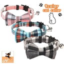 送料無料 首輪 カラー 猫用 犬用 単品 ペット用品 ドッグ キャット 鈴付き リボン 蝶ネクタイ かわいい キュート セーフティーバックル 安全バックル チェ...