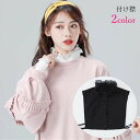 送料無料 付け襟 レディース 女性 ファッション雑貨 スタンドカラー フリル襟 フリルカラー 無地 ホワイト ブラック シンプル かわいい キュート フェミニン...