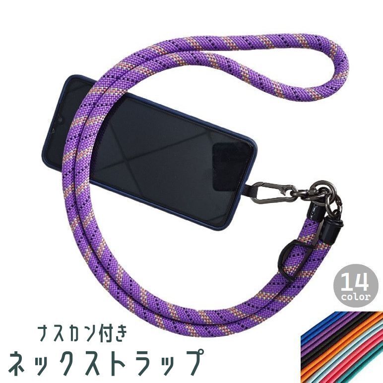 送料無料 ネックストラップ スマホストラップ 首掛け 落下防止 紛失防止 携帯電話 カメラ 紐 コード 太め ナスカン付き 無地 シンプル