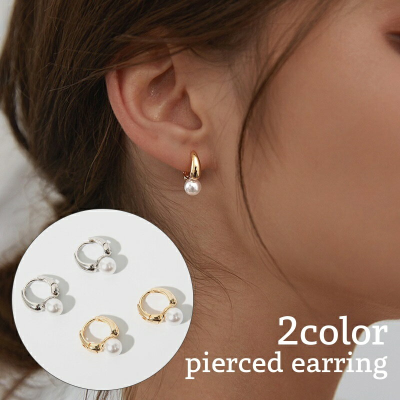 樂天商城 - 送料無料 ピアス フープピアス リングピアス レディース 女性 アクセサリー 小ぶり サークル フェイクパール パール調 一粒 シンプル シルバーカラー ゴールドカラー お洒落 可愛い お出かけ 普段使い デイリー 耳飾り ファッション小物 婦人用 プレゼント ギフト