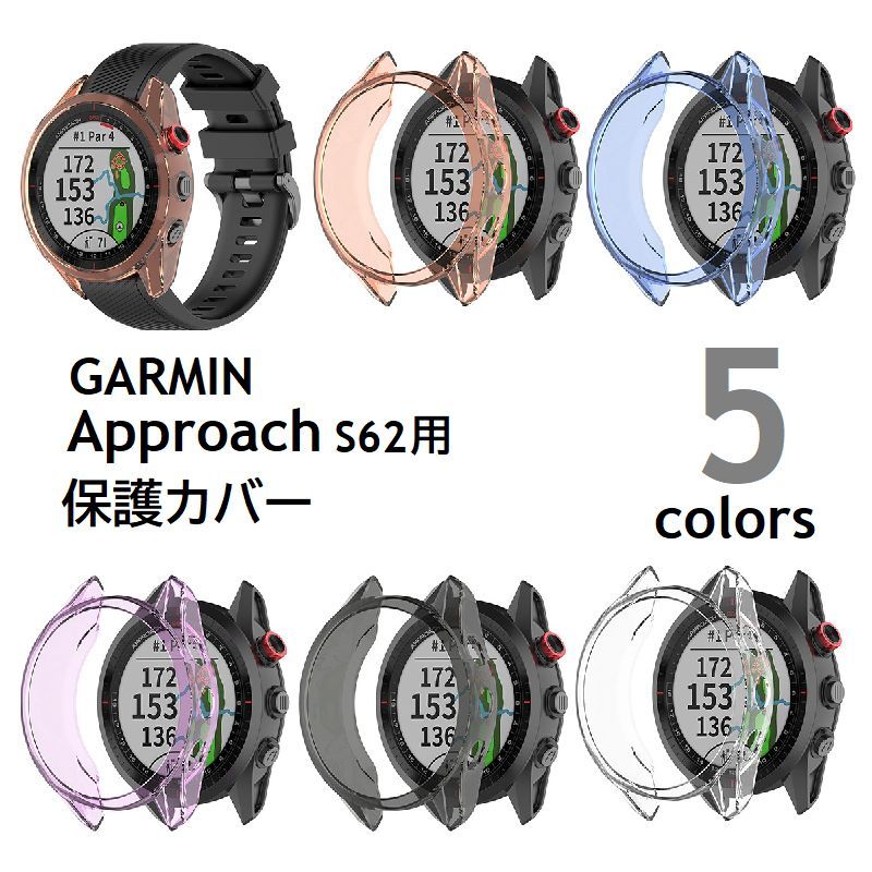 送料無料 スマートウォッチ 保護カバー ケース ガーミン Approach S62 プロテクター 耐衝撃 キズ防止 GARMIN アプローチ おしゃれ