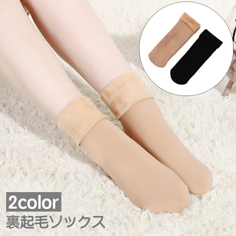 乐天商城 - 送料無料 ショートソックス 裏起毛ソックス 冷え取り靴下 くつした くつ下 レディース 保温 防寒 寒さ対策 冷え対策 暖かい あったかい ぬくぬく 冬 シンプル 女性用 婦人用
