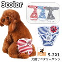 送料無料 犬用サニタリーパンツ 生理パンツ オムツカバー おむつカバー ドッグウェア マジック テープ ペットグッズ ペット用品 いぬ用品 サニタリーショーツ ...