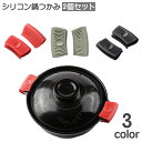 送料無料 鍋つかみ 2個セット ハンドクリップ 指先ミトン キッチンミトン シリコン製 クリップ風 水洗い可 滑り止め 掴みやすい 耐熱 防熱 断熱 単色 シン...