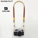 送料無料 カメラストラップ 一眼レフ ミラーレス デジカメ ショルダーストラップ ネックストラップ 肩掛け 斜めがけ 首掛け デニム レザー調