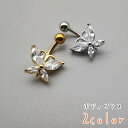 送料無料 ボディピアス へそピアス レディース 女性 メンズ 男性 ユニセックス アクセサリー ファッション雑貨 カーブバーベル型 小さめ 控えめ ラインストー...
