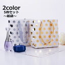 送料無料 紙袋 5枚セット 手提げ袋 ギフト用袋 ドット ペーパーバッグ かわいい 誕生日 記念日 母の日 父の日 パーティー プレゼント ギフト