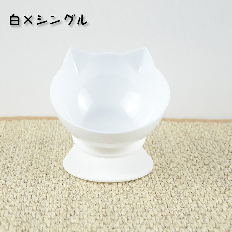 送料無料 ネコ用食器 犬用食器 ペット用食器 フードボウル 餌皿 猫 犬 ペット用品 台付き プラスチック 餌入れ 水入れ laforest-10042426 LaForest サンプル画像3