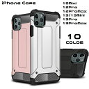 送料無料 iPhoneケース iPhoneカバー スマホケース 軽量 薄型 スリム 耐衝撃 背面保護 アーマー 11 12 ProMax