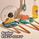 送料無料 キッチンツールスタンド 調理小道具立て 鍋蓋スタンド お玉置き 菜箸置き 調理器具置き場 多機能 水切り 北欧風 可愛い シンプル おしゃれ 便利 省...