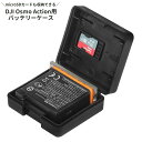 送料無料 DJI Osmo Action用バッテリーケース オズモアク...(2)