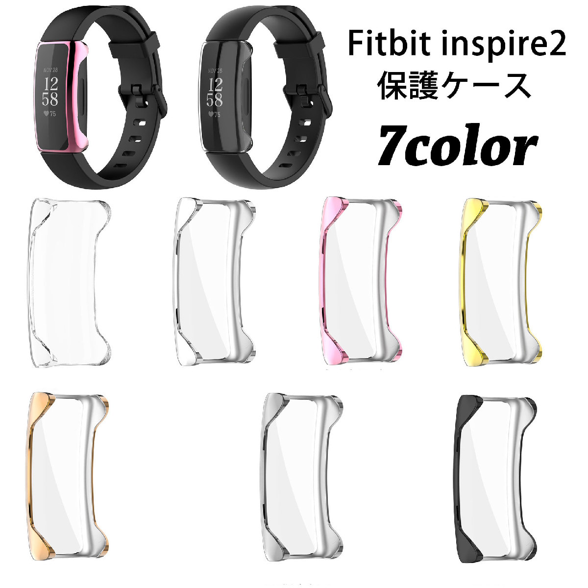 送料無料 Fitbit Inspire2 フィットビット 保護ケース 保護カバー スマートウォッチ 汚れ防止 傷防止 メッキ シンプル