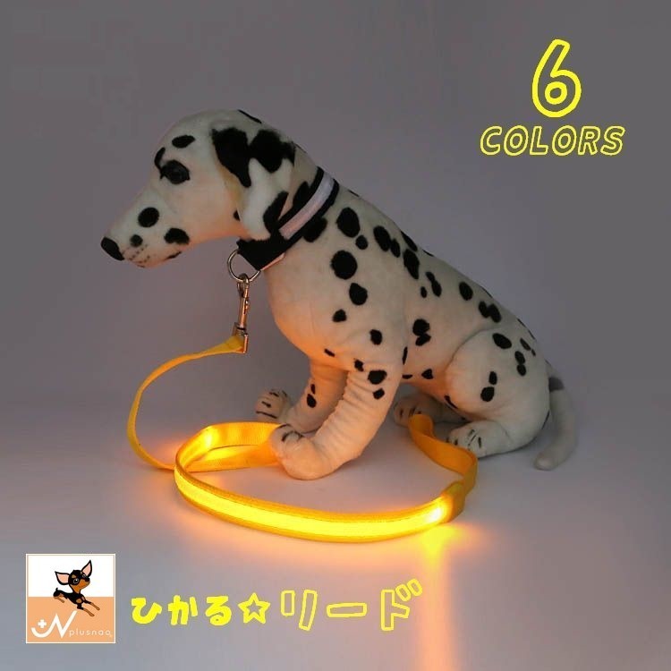 送料無料 ペット用 リード ロープ LED 光る 光るリード ペット ペット用品 ペットグッズ 犬 犬用品 愛犬 夜 夜間 安全 事故防止 お散歩グッズ 散歩 おさんぽ 120CM