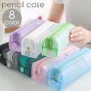送料無料 ペンケース 筆箱 文房具入れ ペン入れ メッシュ 軽量 長方形 ファスナー ポーチ 小物入れ シンプル 学生 メンズ レディース