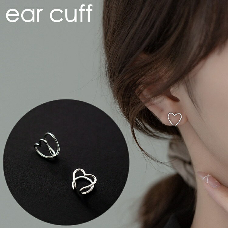 送料無料 イヤーカフ イヤークリップ イヤリング 両耳用 レディース 女性 アクセサリー 小ぶり 小さめ ハート シルバーカラー シンプル おしゃれ 大人可愛い...