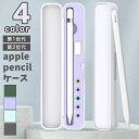 送料無料 Apple Pencil ケース カバー アップルペンシル 第1世代 第2世代 タッチペン スタイラスペン 紛失防止 キズ防止 収納 まとめる シンプル