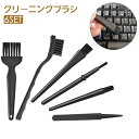 送料無料 クリーニングブラシ 6点セット 掃除ブラシ 静電気除去 埃 ...(2)