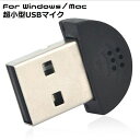 送料無料 USBマイク 超小型 ミニ 携帯便利 パソコン ノートPC デスクトップ ラップトップ Windows Mac SKYPE MSN