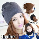 送料無料 ターバンキャップ 3way ネックウォーマー ヘアバンド レディース メンズ 帽子 ぼうし ワッチキャップ ビーニー スヌード 無地 単色 女性 男性...