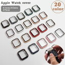 送料無料 アップルウォッチ用カバー AppleWatch用 7 8 Ultra 汎用型 保護ケース 保護カバー ソフトカバー 41mm 45mm 49mm 傷防...