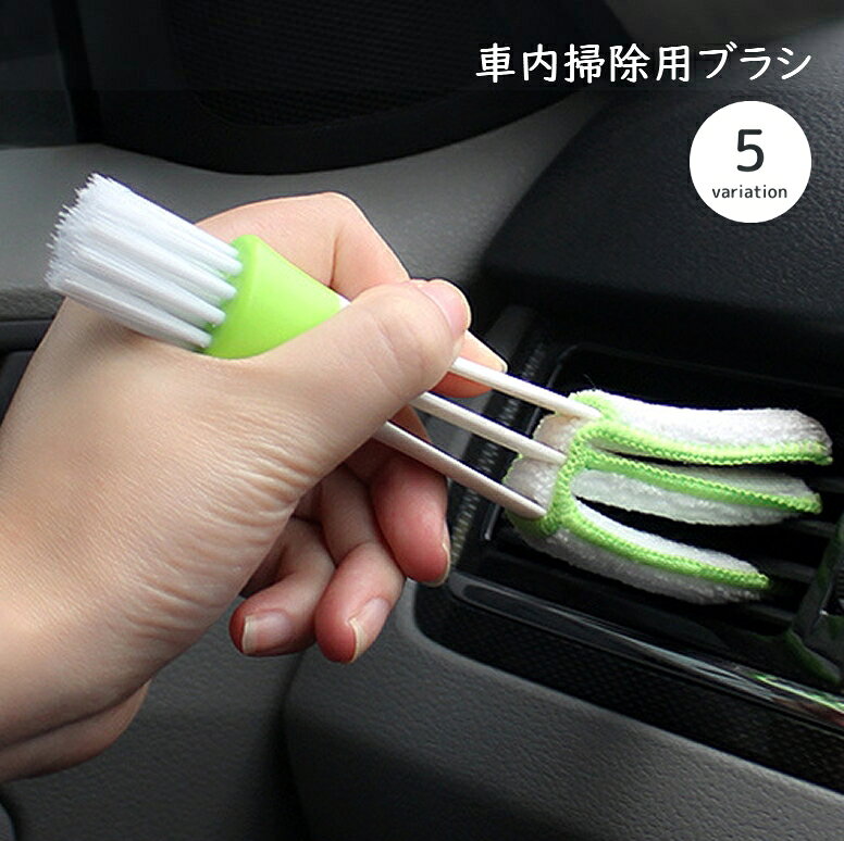 カーエアコン吹出し口清掃に便利なお掃除ブラシです。 車内の細かな部分の汚れ、ほこり落としやPCキーボードなどのお掃除にも◎ 【サイズについて】 ※画像をご参照下さい。 【カラーについて】 生産ロットにより柄の出方や色の濃淡が異なる場合がございます。 お使いのモニターや撮影時の光の加減などにより 画像と実際の商品のカラーが異なる場合もございます。 予告なしにカラーやデザインなどの変更がある場合もございます。 【素材について】 プラスチック、マイクロファイバー