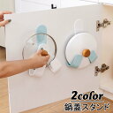 送料無料 鍋蓋スタンド まな板スタンド 鍋ふたホルダー 壁掛け 収納 鍋蓋収納 フック キッチン コンパクト 調節可能 穴あけ不要 粘着
