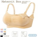 送料無料 マタニティブラ 授乳ブラ レディース ノンワイヤー ランジェリー ホック 4段階 下着 インナー パッド付き 取り外し可能 シンプル 無地 妊婦 母乳...