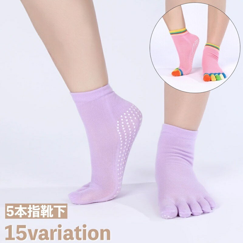 Five-Toed Socks - 送料無料 5本指靴下 ショートソックス レディース 女性 くつ下 滑り止め ヨガソックス スポーツ ウォーキング 足指 カジュアル 蒸れ対策 シンプル おしゃれ ファッション小物