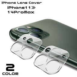 送料無料 カメラレンズカバー フィルム iPhone 14 13 12 11 plus ProMax mini 強化ガラス 保護 クリア