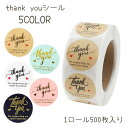送料無料 サンキューシール ギフトシール ラッピング用品 まる 丸 ありがとう ステッカー ハート ゴールドカラー 高見え ゴージャス かわいい おしゃれ プレ...