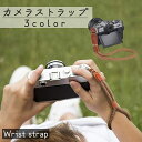 送料無料 カメラストラップ ハンドストラップ リストストラップ 一眼レフ ミラーレス デジカメ ロープ 綱 手首 落下防止 便利