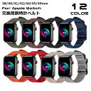 送料無料 アップルウォッチ用 Apple Watch用 バンド 腕時計ベルト ナイロン 交換 38 40 41 42 44 45 49mm