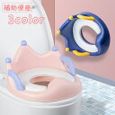 送料無料 補助便座 トイレ補助 子供用便座 トイレトレーニング キッズ ベビー トイトレ 持ち手付き 王冠型 トイレ練習用 幼児 赤ちゃん 丸洗い可 設置簡単 ...