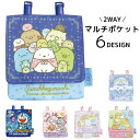 送料無料 マルチポケット クリップ付き 移動ポケット ポケットポーチ 2WAY ポシェット 子供用 女の子 男の子 キャラクター ショルダー紐付 ハローキティ ...