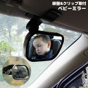 運転中も振り返らず後ろの座席確認が可能♪ サンバイザーやフロントガラスに簡単取り付け☆ ブラインドスポット・死角解消にも◎ 【サイズについて】 画像をご参照ください。 【カラーについて】 生産ロットにより柄の出方や色の濃淡が異なる場合がございます。 お使いのモニターや撮影時の光の加減などにより 画像と実際の商品のカラーが異なる場合もございます。 予告なしにカラーやデザインなどの変更がある場合もございます。 【素材について】 アクリル、ABS、PE 【補足説明】 ※ご自身で組み立てる必要がございます※