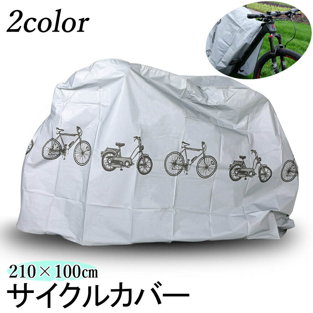 大切な自転車を雨や汚れから守るサイクルカバー。 面ファスナーで固定できるので風が強い日も安心です◎ 【サイズについて】 画像をご参照ください。 【カラーについて】 生産ロットにより柄の出方や色の濃淡が異なる場合がございます。 お使いのモニターや撮影時の光の加減などにより 画像と実際の商品のカラーが異なる場合もございます。 予告なしにカラーやデザインなどの変更がある場合もございます。 【素材について】 PE VA